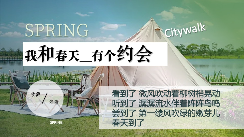 企业公司城市露营团建（向山那边·一起出发主题）活动策划方案