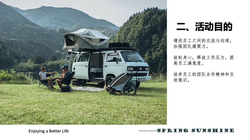 企业公司城市露营团建（向山那边·一起出发主题）活动策划方案