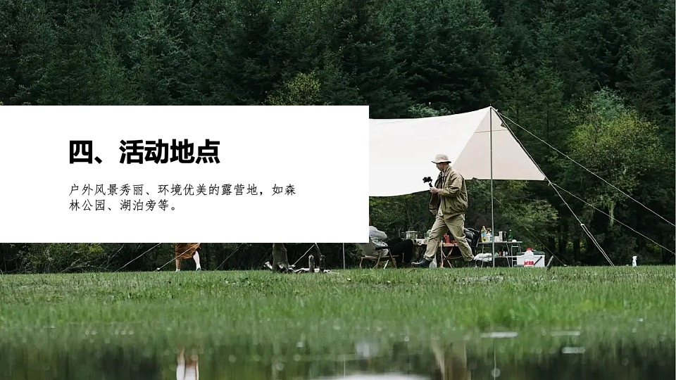 企业公司城市露营团建（向山那边·一起出发主题）活动策划方案