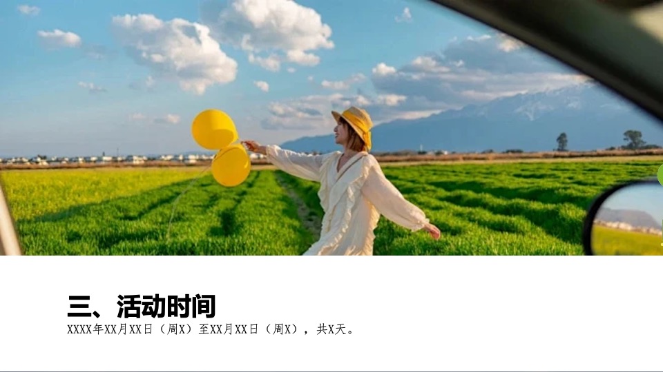 企业公司城市露营团建（向山那边·一起出发主题）活动策划方案