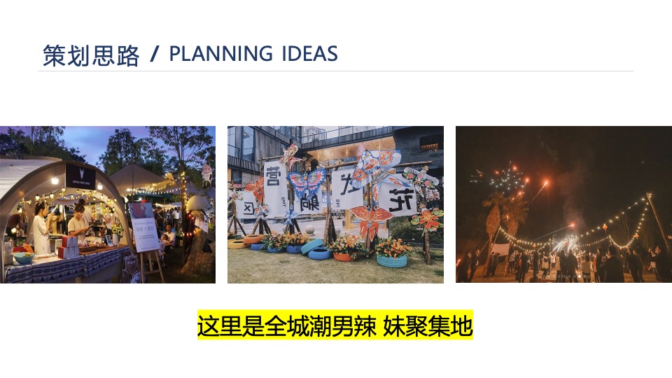 户外风筝音乐节（有风又响主题）活动策划方案