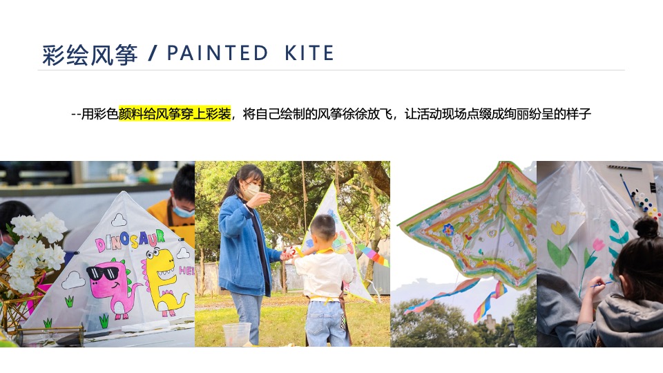 户外风筝音乐节（有风又响主题）活动策划方案