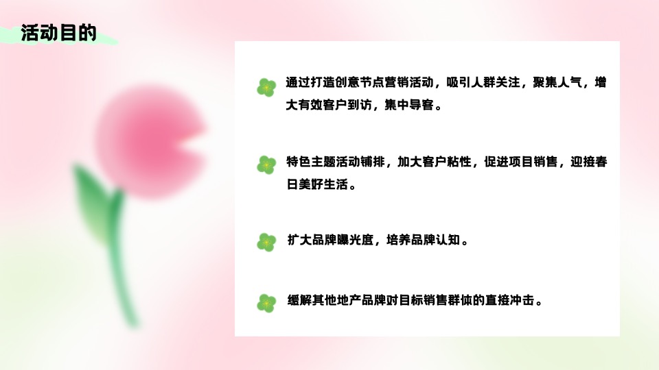 地产项目首届桃花文化节（醒春计划·桃你欢心主题）活动策划方案