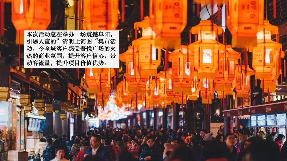 新城吾悦广场4月推广策划案#综合体# #市集#