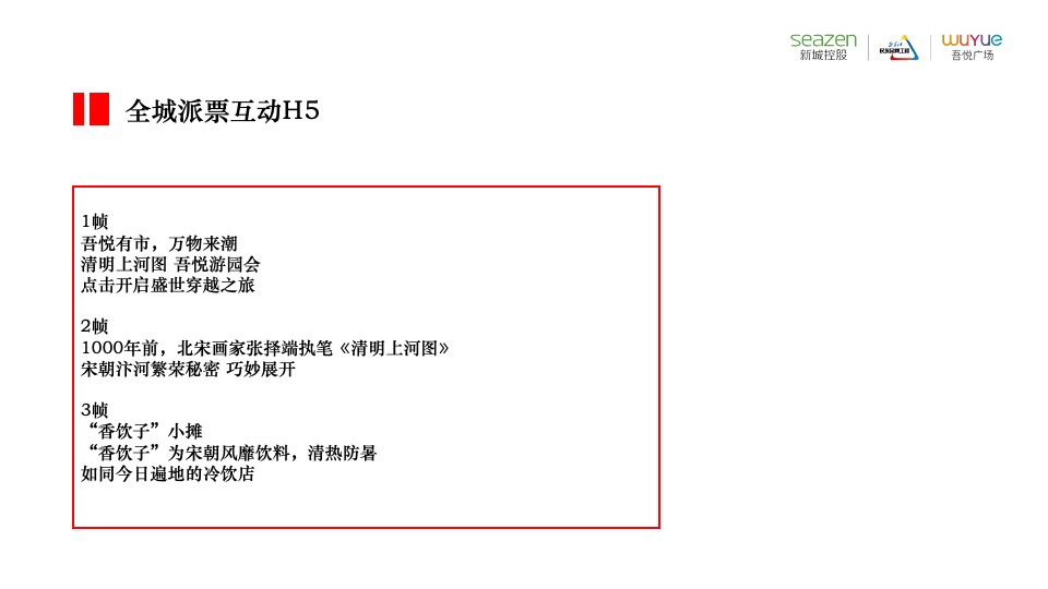 新城吾悦广场4月推广策划案#综合体# #市集#
