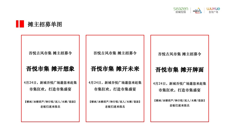 新城吾悦广场4月推广策划案#综合体# #市集#