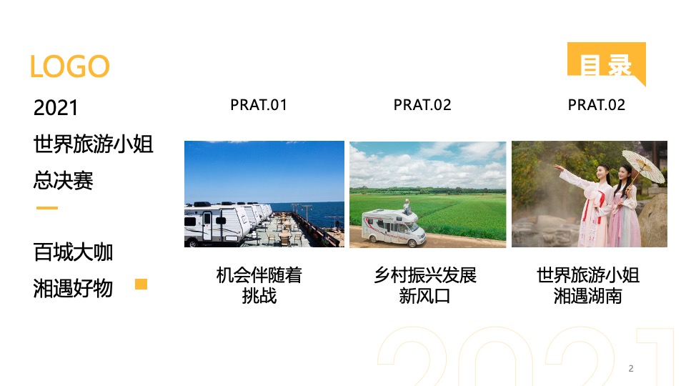 百城大咖·湘遇好物湖湘农产品营销方案