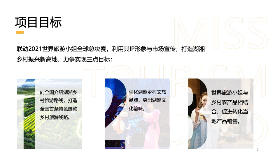 百城大咖·湘遇好物湖湘农产品营销方案