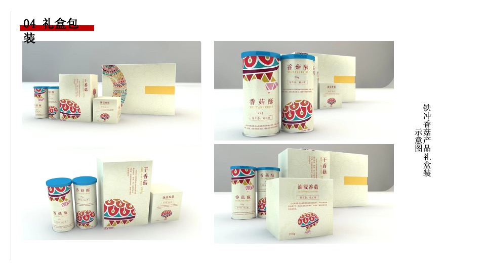 金寨县·铁冲乡美丽乡村建设品牌整合服务方案