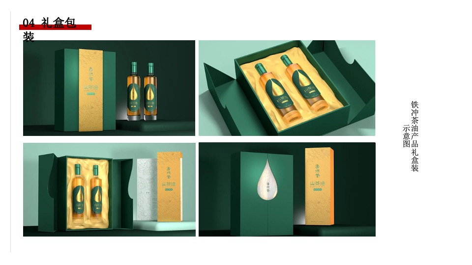 金寨县·铁冲乡美丽乡村建设品牌整合服务方案