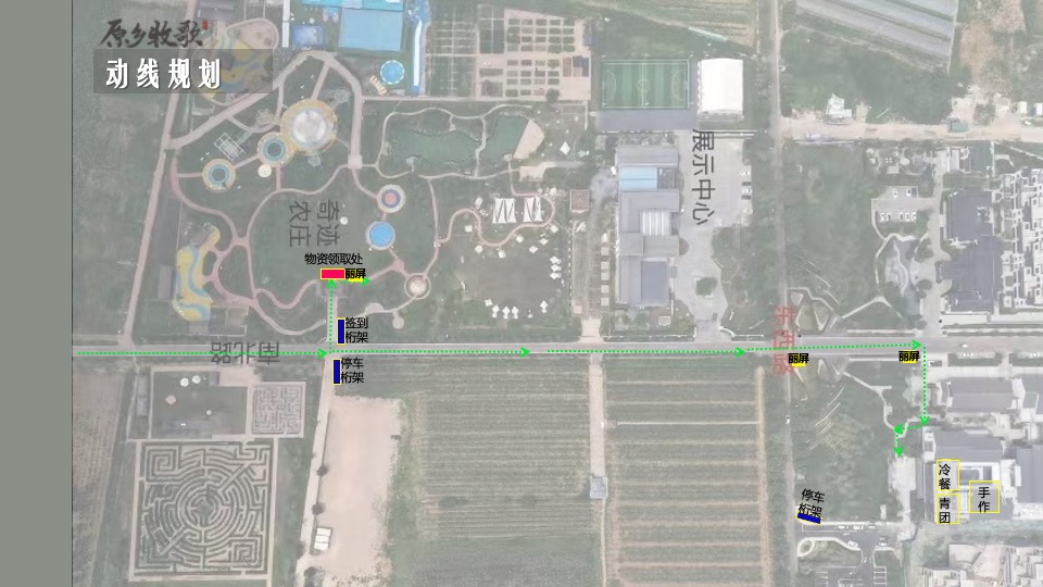 五一农场研学露营田野劳动农耕（向往的生活主题）活动策划方案