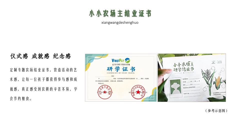 五一农场研学露营田野劳动农耕（向往的生活主题）活动策划方案