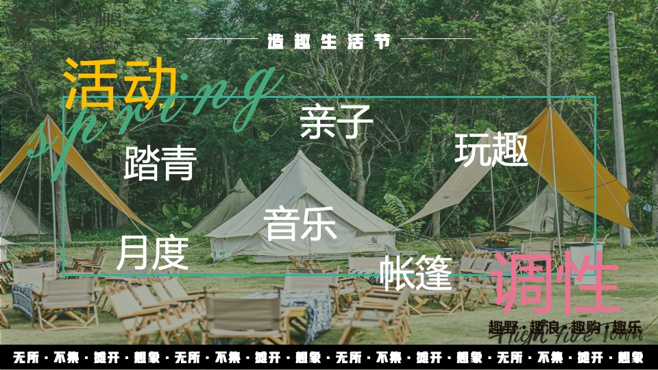 地产项目春日市集#无所不集·摊开想象#活动策划案