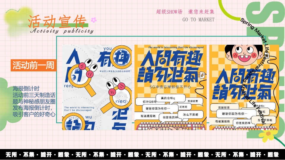 地产项目春日市集#无所不集·摊开想象#活动策划案