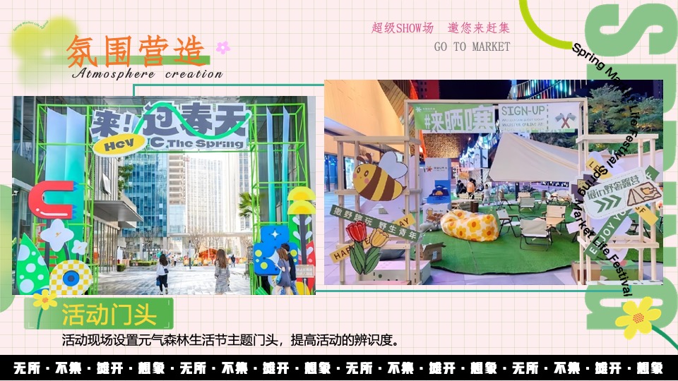 地产项目春日市集#无所不集·摊开想象#活动策划案