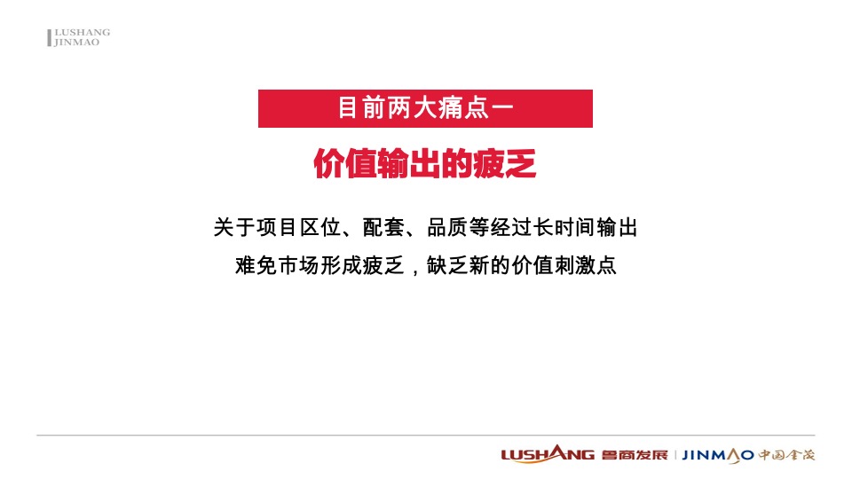 金茂观海印象4月推广策划案  #价值点#
