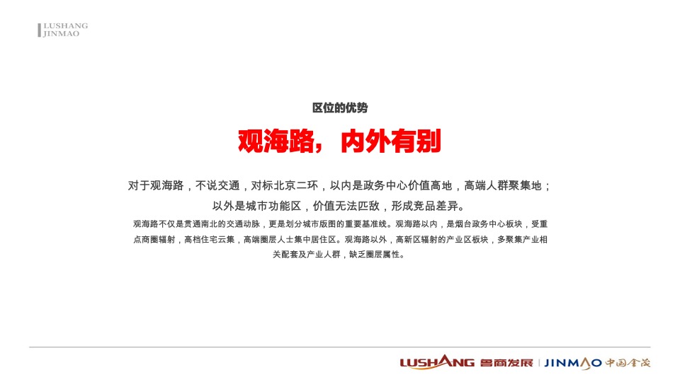 金茂观海印象4月推广策划案  #价值点#