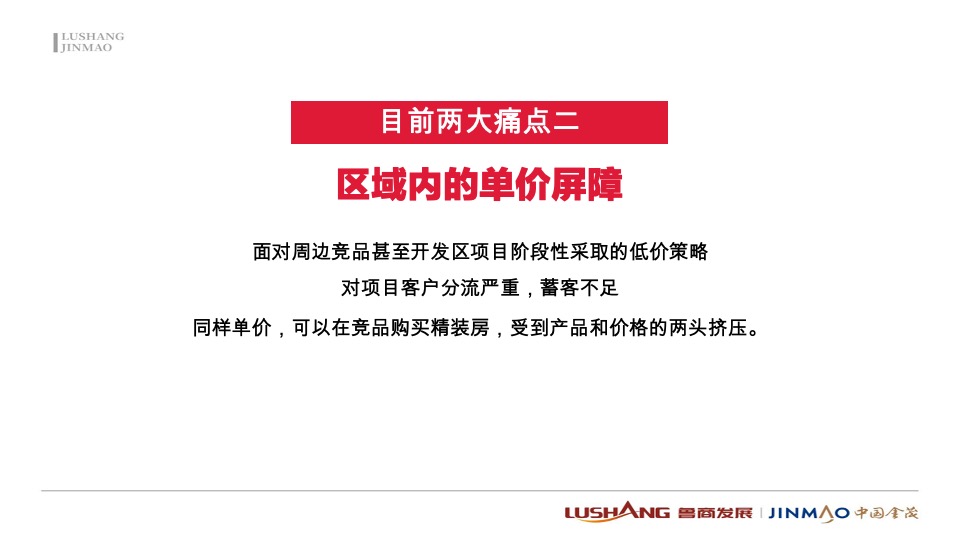 金茂观海印象4月推广策划案  #价值点#