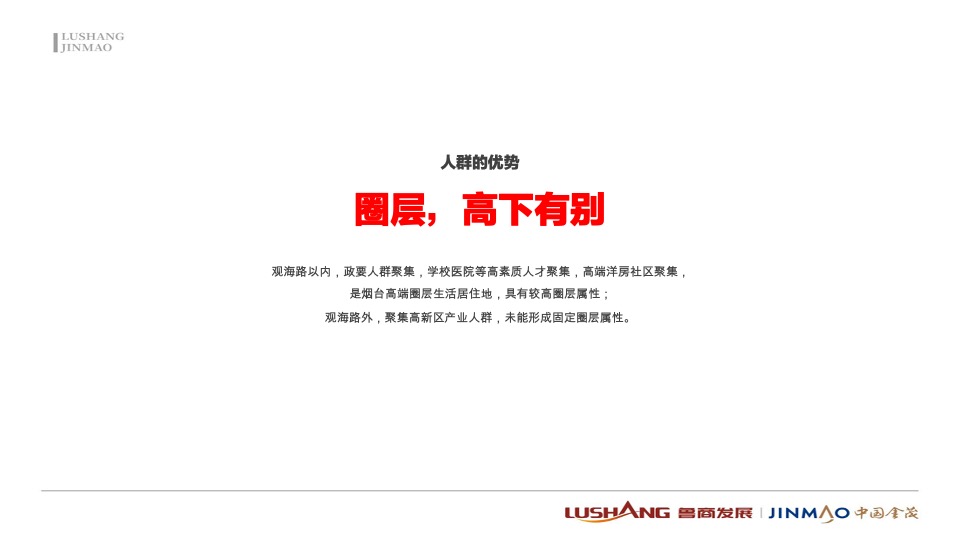 金茂观海印象4月推广策划案  #价值点#