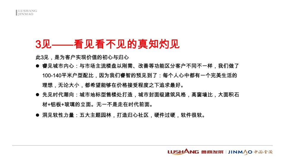 金茂观海印象4月推广策划案  #价值点#