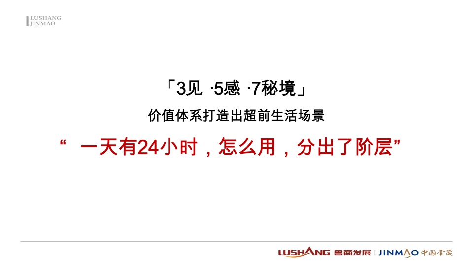 金茂观海印象4月推广策划案  #价值点#