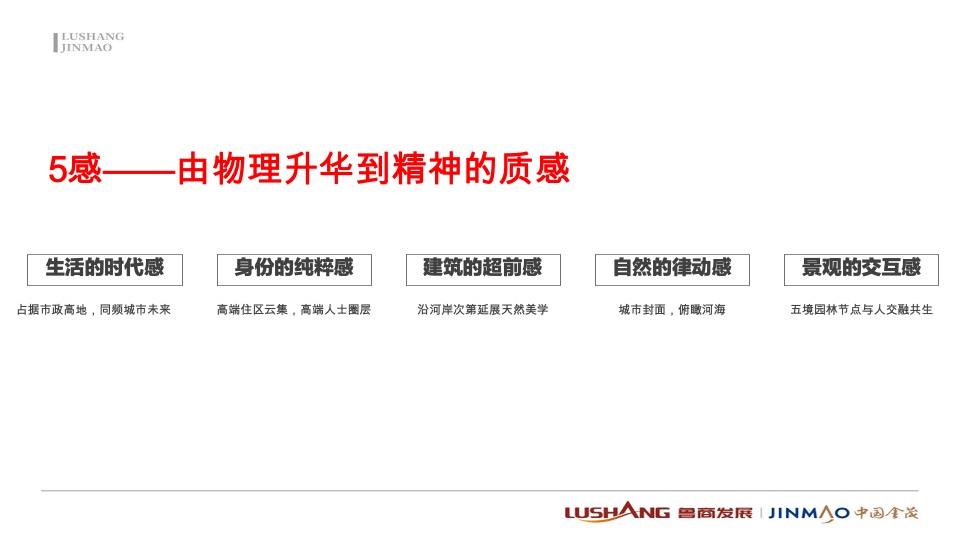 金茂观海印象4月推广策划案  #价值点#