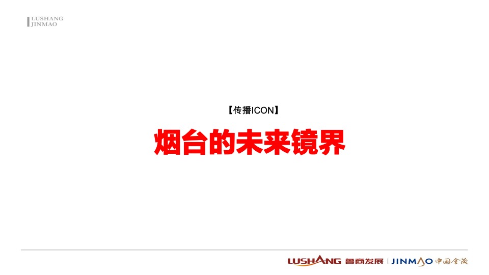 金茂观海印象4月推广策划案  #价值点#