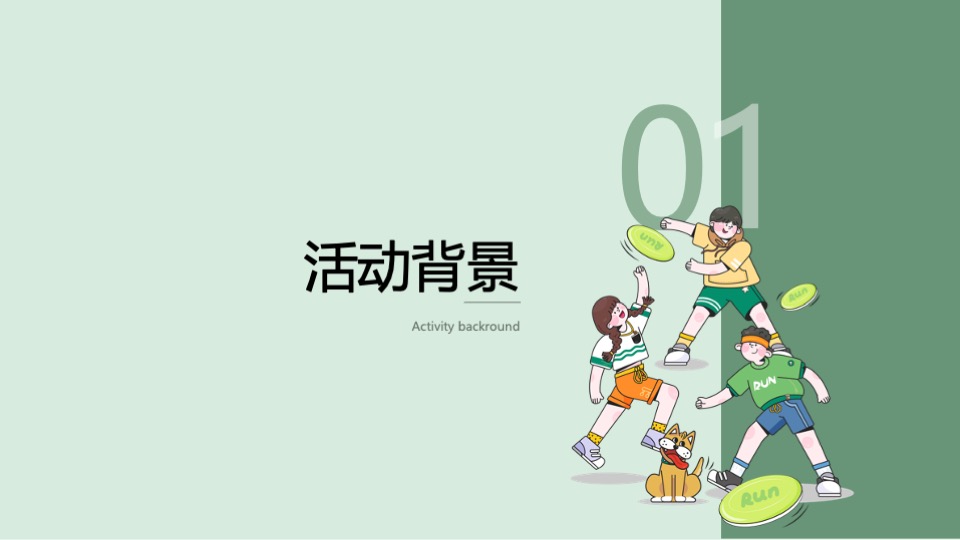 企业团建拓展踏青飞盘（燃情时刻·你我与共主题）活动策划方案