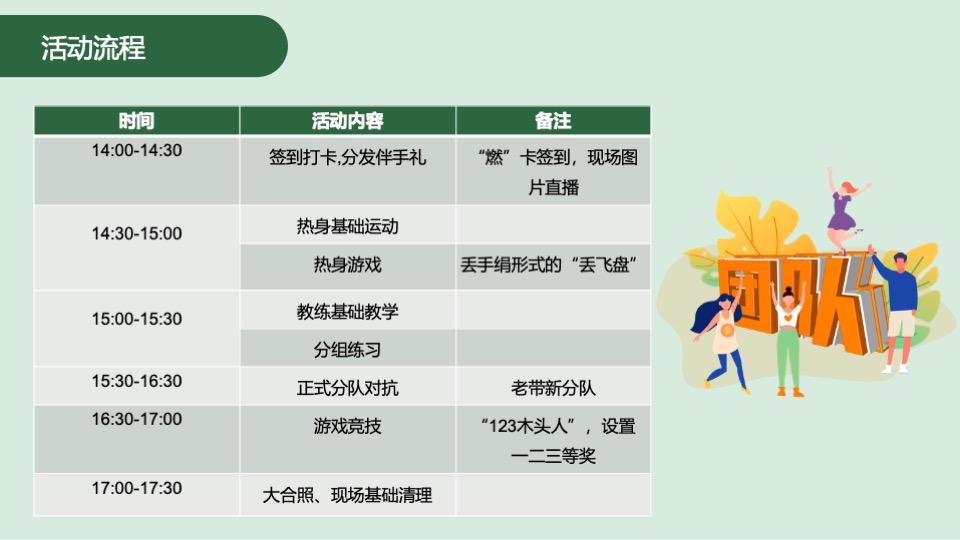 企业团建拓展踏青飞盘（燃情时刻·你我与共主题）活动策划方案