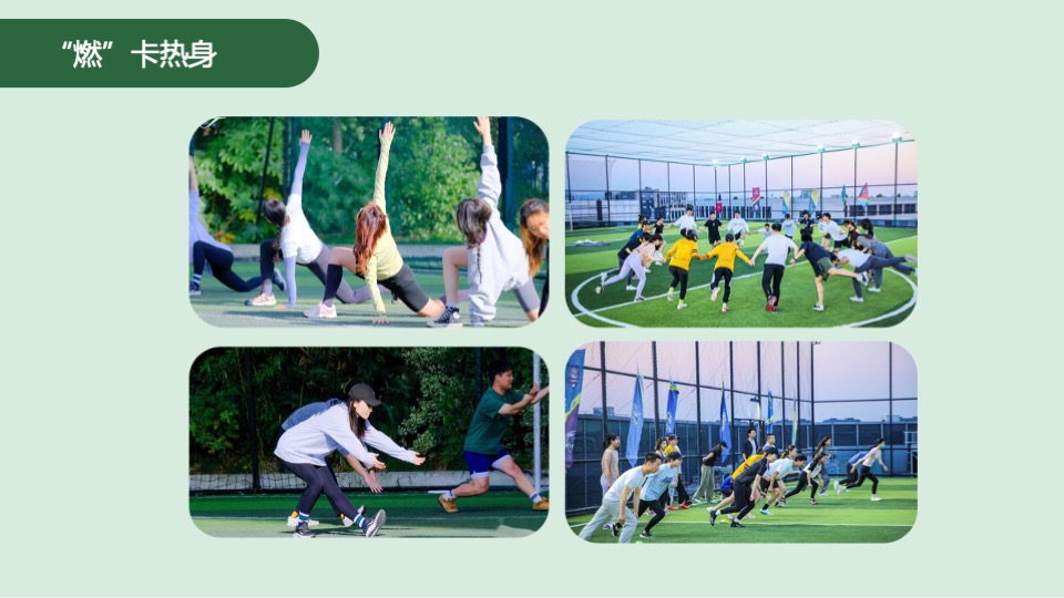 企业团建拓展踏青飞盘（燃情时刻·你我与共主题）活动策划方案