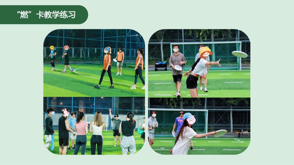 企业团建拓展踏青飞盘（燃情时刻·你我与共主题）活动策划方案