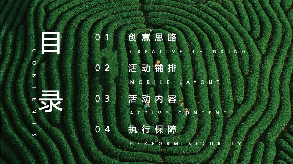 春日采茶团建研学踏青（上春山·去采茶主题）活动策划方案