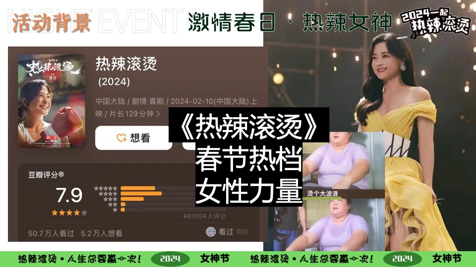 企业春日热辣露营团建派对（激情春日·热辣女神主题）活动策划方案