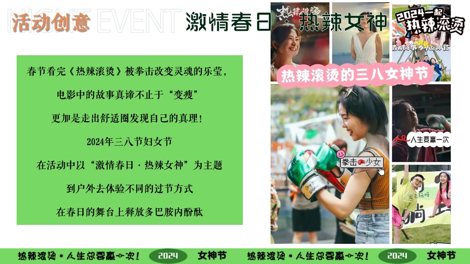 企业春日热辣露营团建派对（激情春日·热辣女神主题）活动策划方案