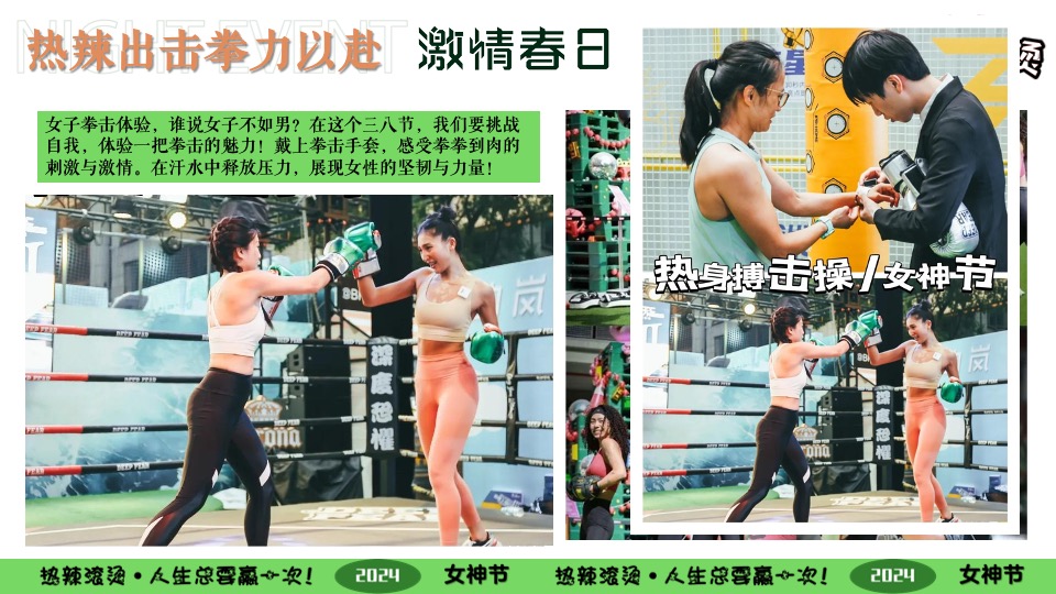 企业春日热辣露营团建派对（激情春日·热辣女神主题）活动策划方案