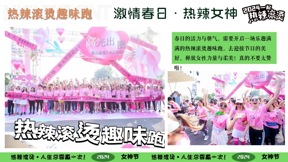 企业春日热辣露营团建派对（激情春日·热辣女神主题）活动策划方案