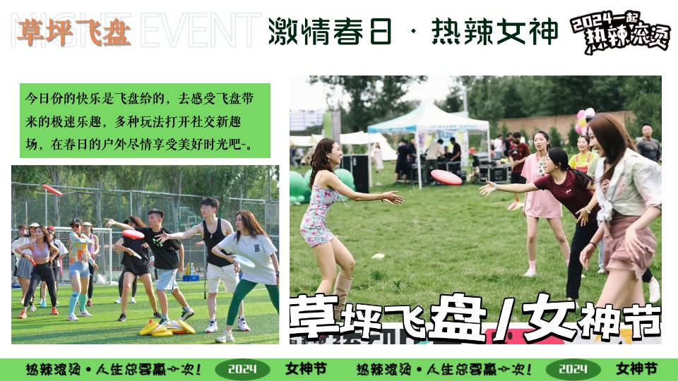 企业春日热辣露营团建派对（激情春日·热辣女神主题）活动策划方案