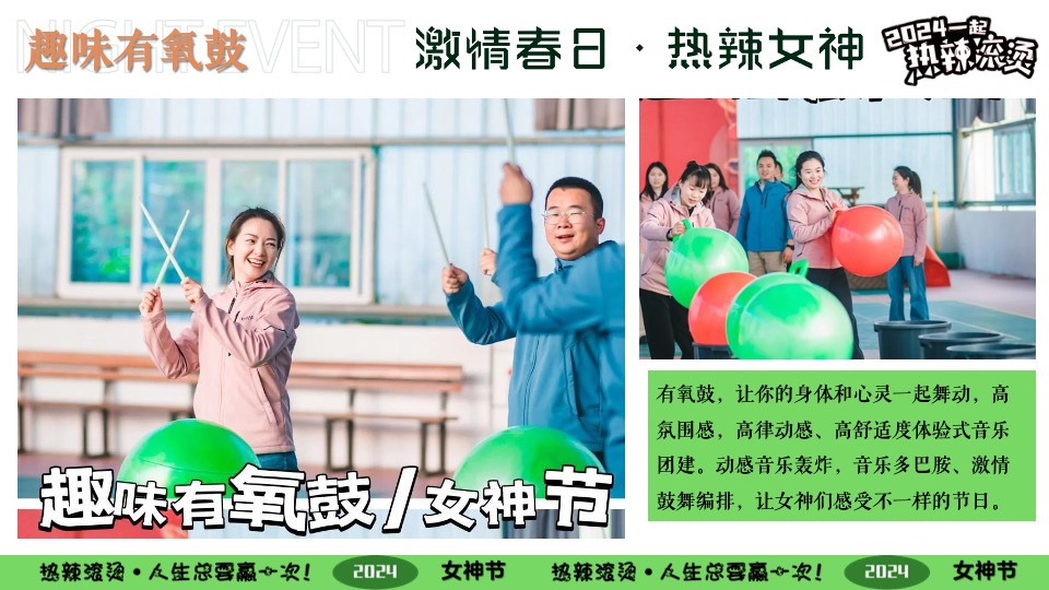 企业春日热辣露营团建派对（激情春日·热辣女神主题）活动策划方案