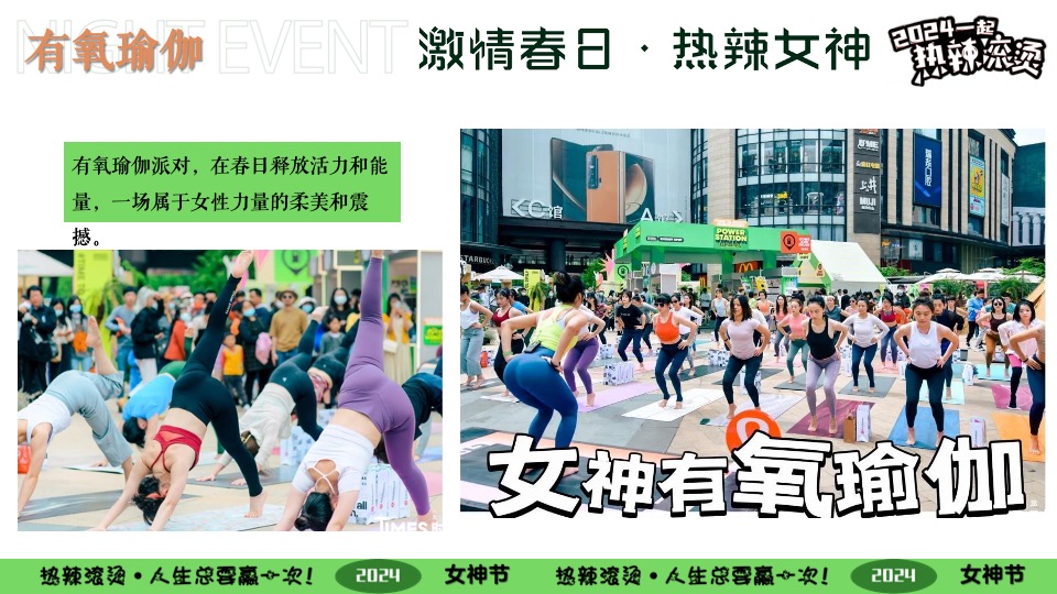 企业春日热辣露营团建派对（激情春日·热辣女神主题）活动策划方案