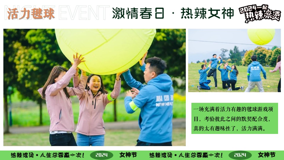 企业春日热辣露营团建派对（激情春日·热辣女神主题）活动策划方案