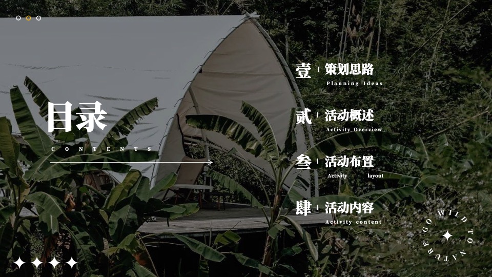 企业公司春季团建（等一个自然而然的春天主题）活动策划方案