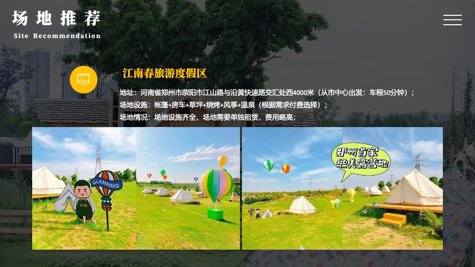 企业公司春季团建（等一个自然而然的春天主题）活动策划方案