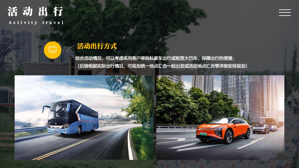 企业公司春季团建（等一个自然而然的春天主题）活动策划方案