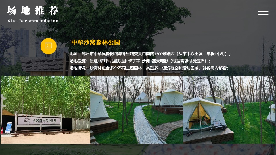 企业公司春季团建（等一个自然而然的春天主题）活动策划方案