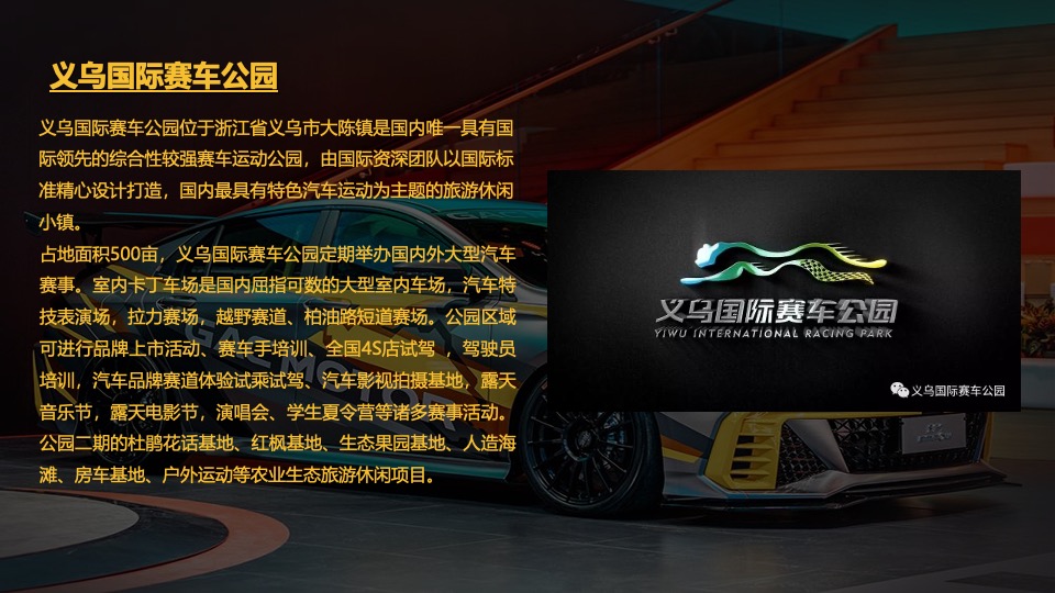 广汽传祺EMPOW55 影豹上市发布会（义乌站）意向策划方案