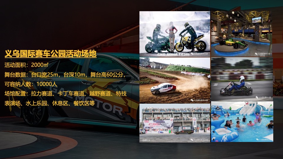 广汽传祺EMPOW55 影豹上市发布会（义乌站）意向策划方案