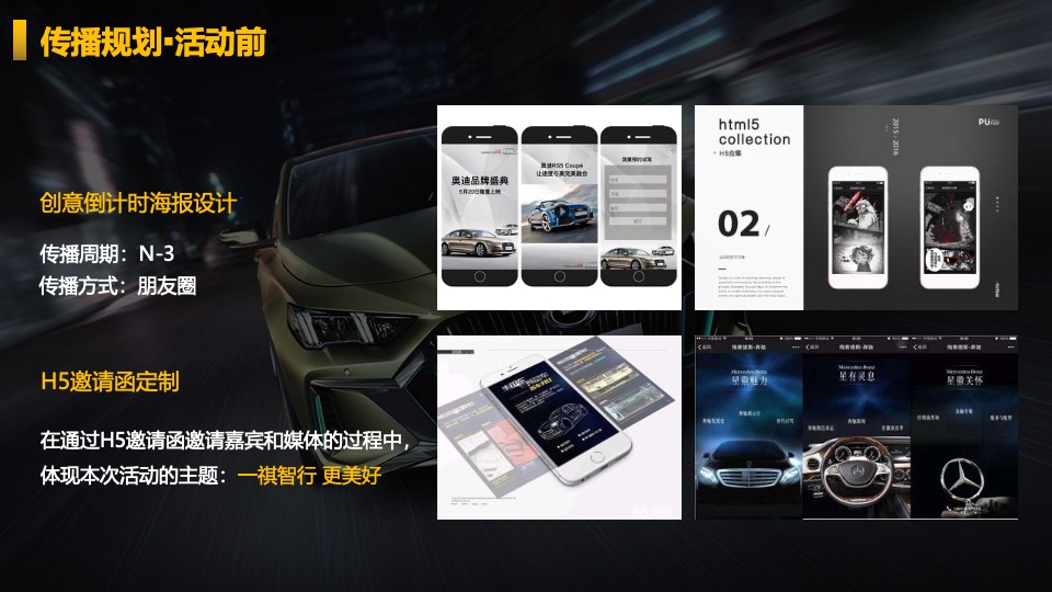 广汽传祺EMPOW55 影豹上市发布会（义乌站）意向策划方案