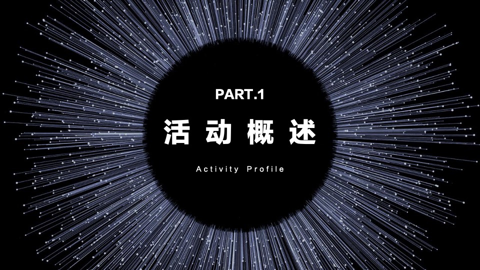 升喜朝阳里招商发布会“潮Young‘Z’世代”活动策划方案