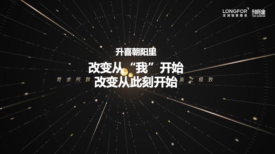 升喜朝阳里招商发布会“潮Young‘Z’世代”活动策划方案