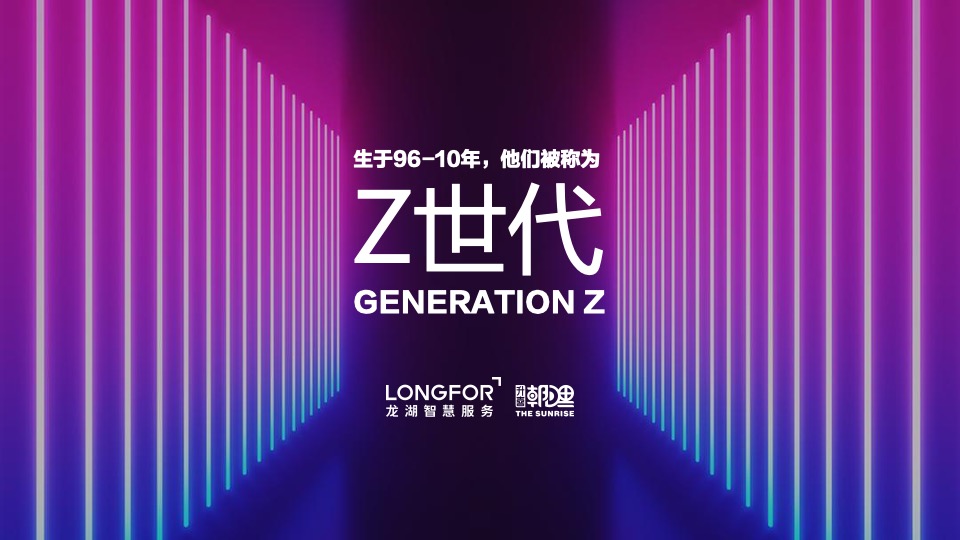 升喜朝阳里招商发布会“潮Young‘Z’世代”活动策划方案